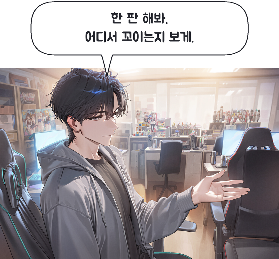 PR12 도윤이 말 대신 한 판으로 확인하자고 한다 / 서도윤: 한 판 해봐. 어디서 꼬이는지 보게.